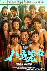 Ba jiao long zhong (2025) Full Movie