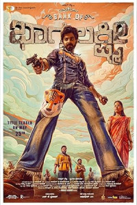 Bank of Bhagyalakshmi (2025) Full Movie