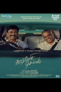 Carmeni Selvam (2026) Full Movie