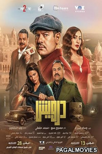 Darwish (2025) Full Movie
