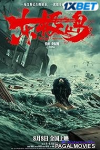 Dongji Rescue (2025) Bengali Dubbed Movie