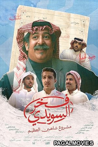 Fakhr Alsuwaidi (2026) Full Movie