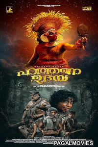 Hathane Udaya (2026) Full Movie