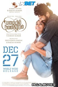 Mazaiyil Nanaigiren (2024) Tamil Movie