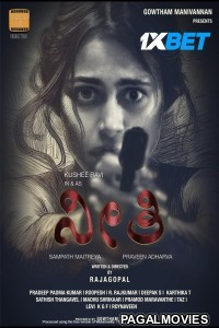 Neethi (2025) Kannada Full Movie