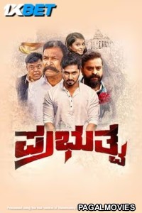 Prabhutva (2024) Hollywood Hindi Dubbed Full Movie