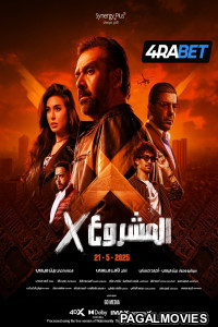 Project X (2025) Hollywood Hindi Dubbed