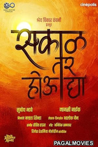 Sakaal Tar Hou Dya (2025) Full Movie
