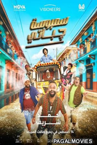 Sambosa chapati 2026 Full Movie