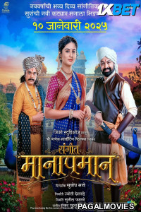 Sangeet Manapmaan (2025) Hollywood Hindi Dubbed Full Movie