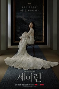 Sirens Kiss (2026) Full Movie