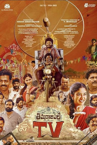 Thimmarajupalli TV (2026) Full Movie