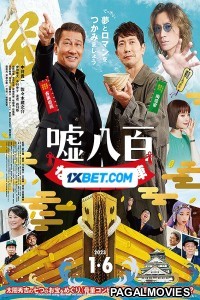 We Make Antiques Osaka Dreams (2023) Tamil Dubbed Movie