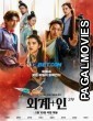 Alienoid The Return To The Future (2024) Hollywood Hindi Dubbed Full Movie