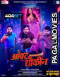 Ambat Shoukin (2025) Hollywood Hindi Dubbed