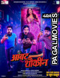 Ambat Shoukin (2025) Marathi Movie