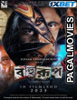 Bahurup (2025) Bengali Movie