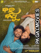 Bara Badhu (2025) Full Movie