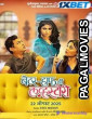 Better Half Chi Love Story (2025) Bengali Dubbed Movie