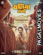 Chaniya Toli (2025) Full Movie