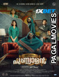 Ennu Swantham Punyalan (2025) Malayalam Full Movie