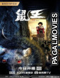Evil of the Rat (2026) Full Movie