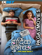 Hardik Shubheccha (2025) Hollywood Hindi Dubbed Full Movie