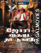 Jora Kaiya Thattunga (2025) Telugu Dubbed Movie