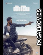 Karam (2025) Full Movie