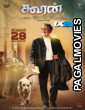 Kooran (2025) Tamil Movie