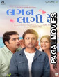 Lagan Laagii Re (2026) Full Movie