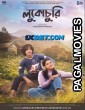 Lukochuri (2024) Bengali Full Movie