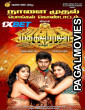 Madha Gaja Raja (2025) Tamil Movie