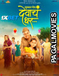 Mukkam Post Devach Ghar (2025) Hollywood Hindi Dubbed Full Movie