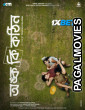 Onko Ki Kothin (2025) Tamil Dubbed Movie
