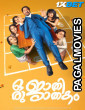 Oru Jaathi Jaathakam (2025) Hollywood Hindi Dubbed Full Movie