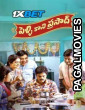 Pelli Kani Prasad (2025) Telugu Full Movie
