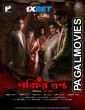 Porichoy Gupta (2025) Bengali Full Movie