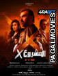 Project X (2025) Hollywood Hindi Dubbed