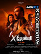 Project X (2025) Tamil Dubbed Movie