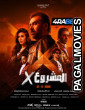 Project X (2025) Telugu Dubbed Movie
