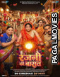 Rajni Ki Baraat (2026) Full Movie