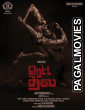 Retta Thala (2025) Full Movie