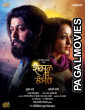 Sakaal Tar Hou Dya (2025) Marathi Movie