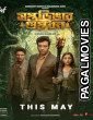 Saptadingar Guptodhon (2026) Bengali Movie