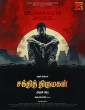 Shakthi Thirumagan (2025) Full Movie