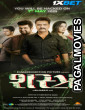 Shastra (2025) Gujarati Full Movie