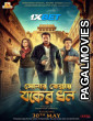 Sonar Kellay Jawker Dhan (2025) Tamil Dubbed Movie