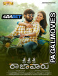 Sri Sri Sri Raja Vaaru (2025) Tamil Dubbed Movie