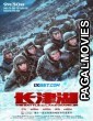 The Battle At Lake Changjin 2 (2021) Hollywood Hindi Dubbed Full Movie